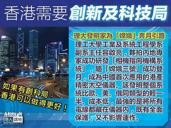 【製圖】理大發明家 為「嫦娥」奔月引路